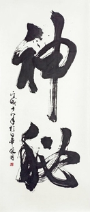 תמונת מנוי: סדנת קליגרפיה יפנית בהנחיית קזואו אישיאי