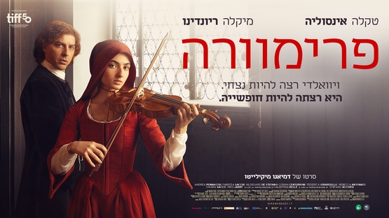 תמונת מופע: סרט&colon; "פרימוורה"