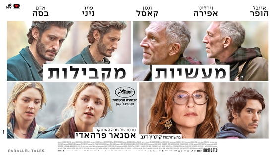 תמונת מופע: סרט&colon; "מעשיות מקבילות"