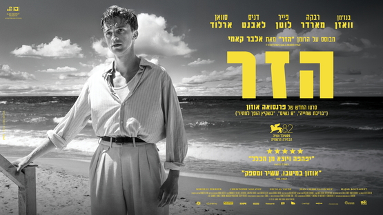 תמונת מופע: סרט&colon; "הזר"